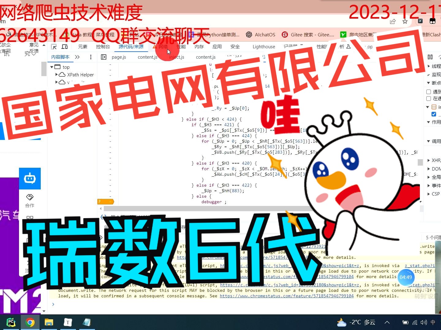 国家电网有限公司 难度高级 瑞数6代 教学一下 666哔哩哔哩bilibili