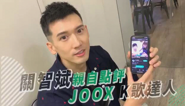 [图]关智斌亲自点评 JOOX K歌达人