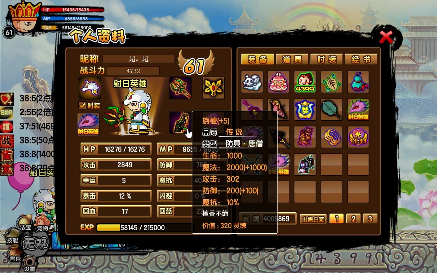 【唐僧】旃檀_哔哩哔哩bilibili_造梦西游3
