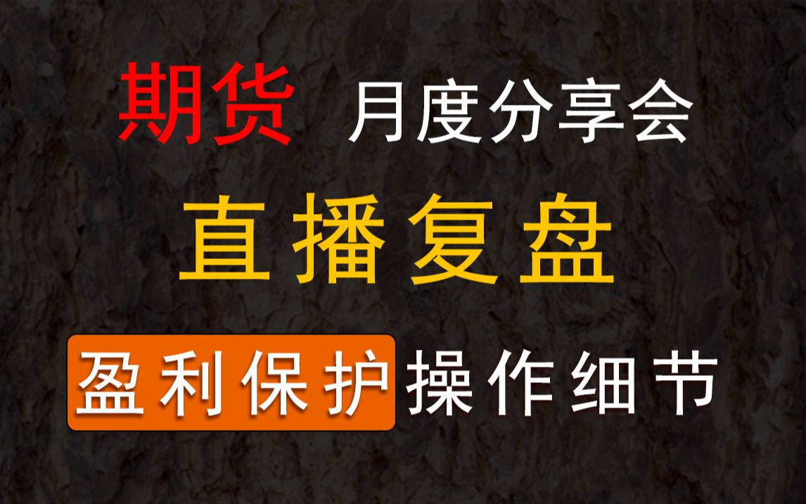 9月27日月度分享会——纸浆品种复盘及实操技巧哔哩哔哩bilibili