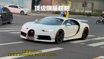 杭州万象城顶级限量超跑合集，布加迪chiron战斗气息拉满，三台不同配色的918spyder，迈凯伦塞纳p1#布加迪chiron #保时捷918spyder