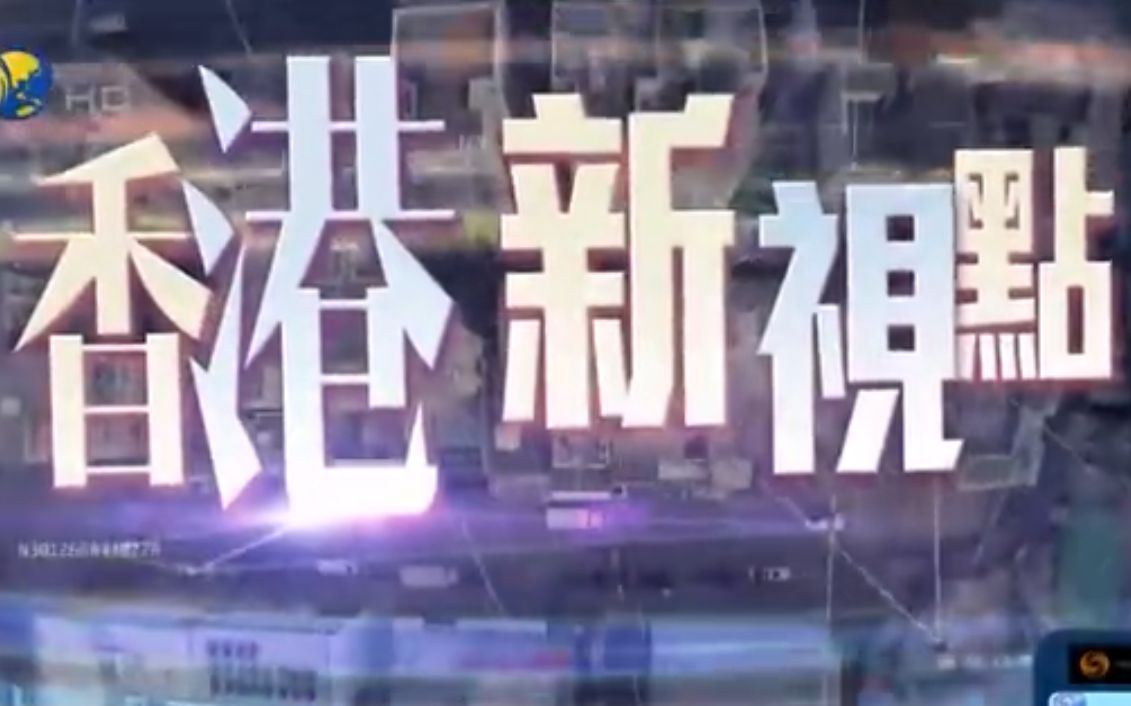 《香港新视点》香港电影人北上 制作重心迁移哔哩哔哩bilibili