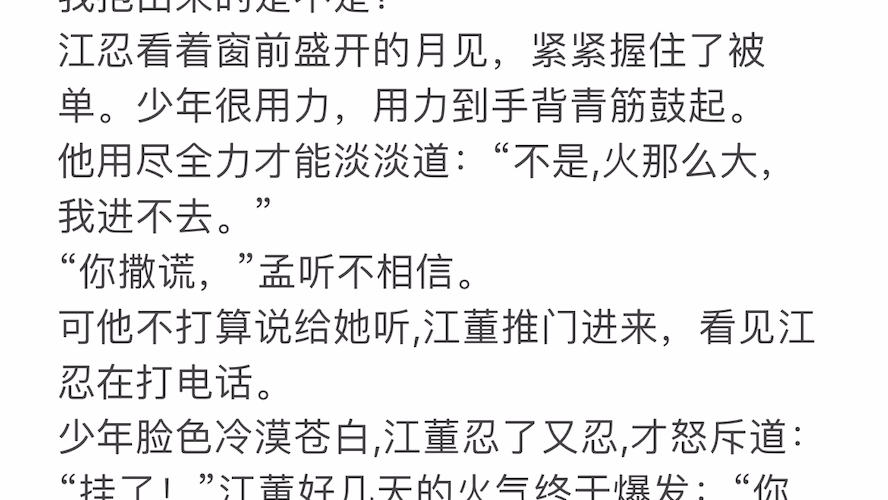 [图]“孟听，你就仗着我喜欢你” “孟听，你是老子的”