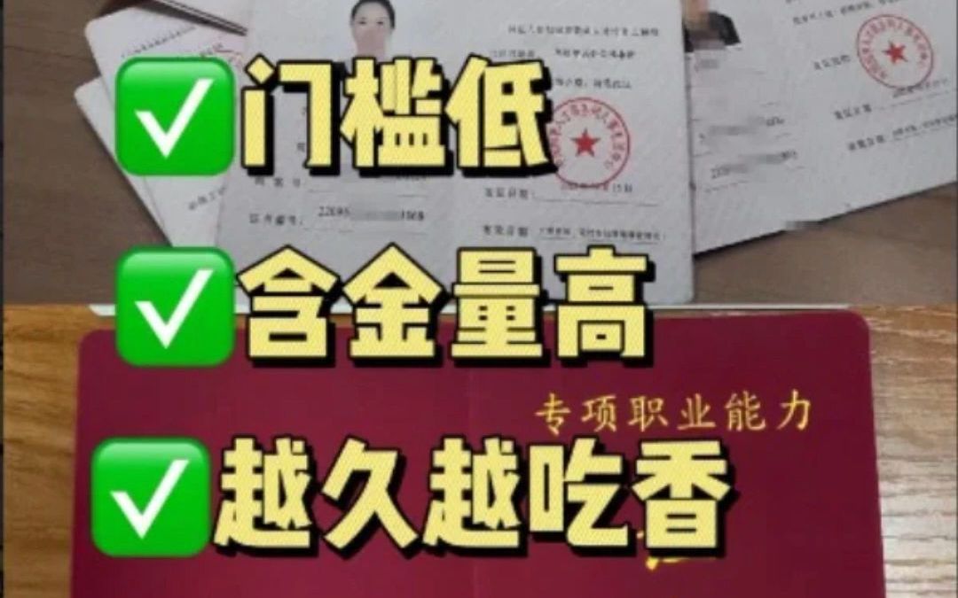 5个含金量超高的中医证书,中医搞钱必备哔哩哔哩bilibili