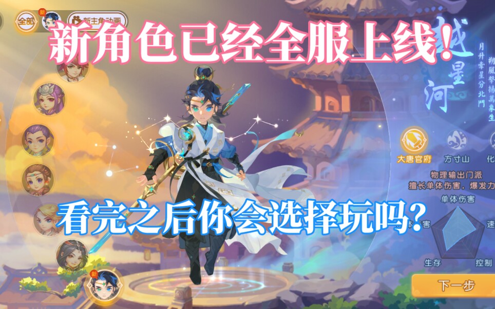 梦幻手游新角色2023 梦幻西游动画片第五季还有吗