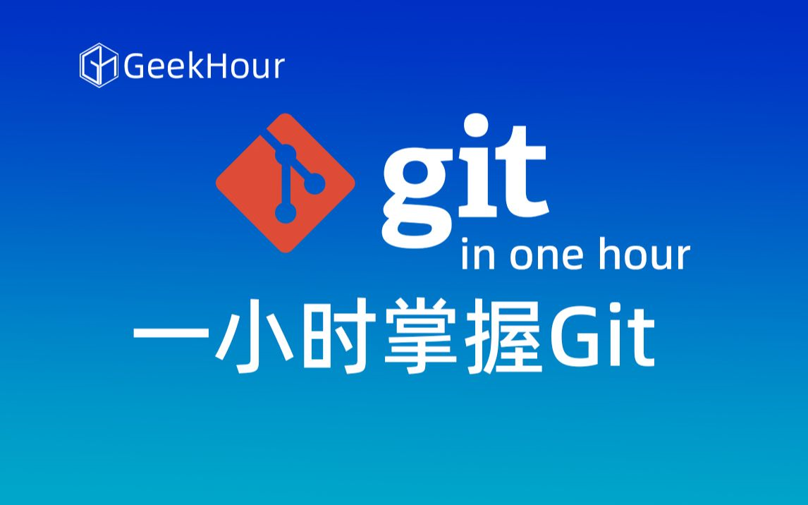 Git入门到精通全套教程(涵盖GitHub\Gitee码云)哔哩哔哩bilibili