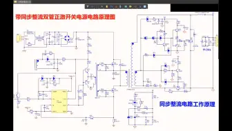 开关电源同步整流电路工作原理