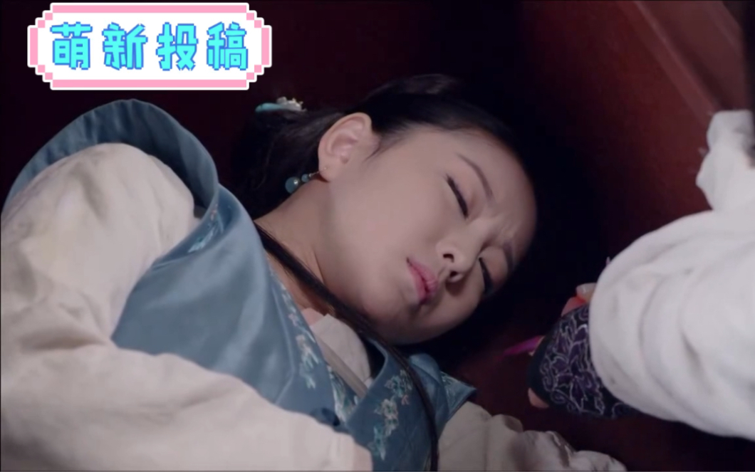 古装美女被迷晕