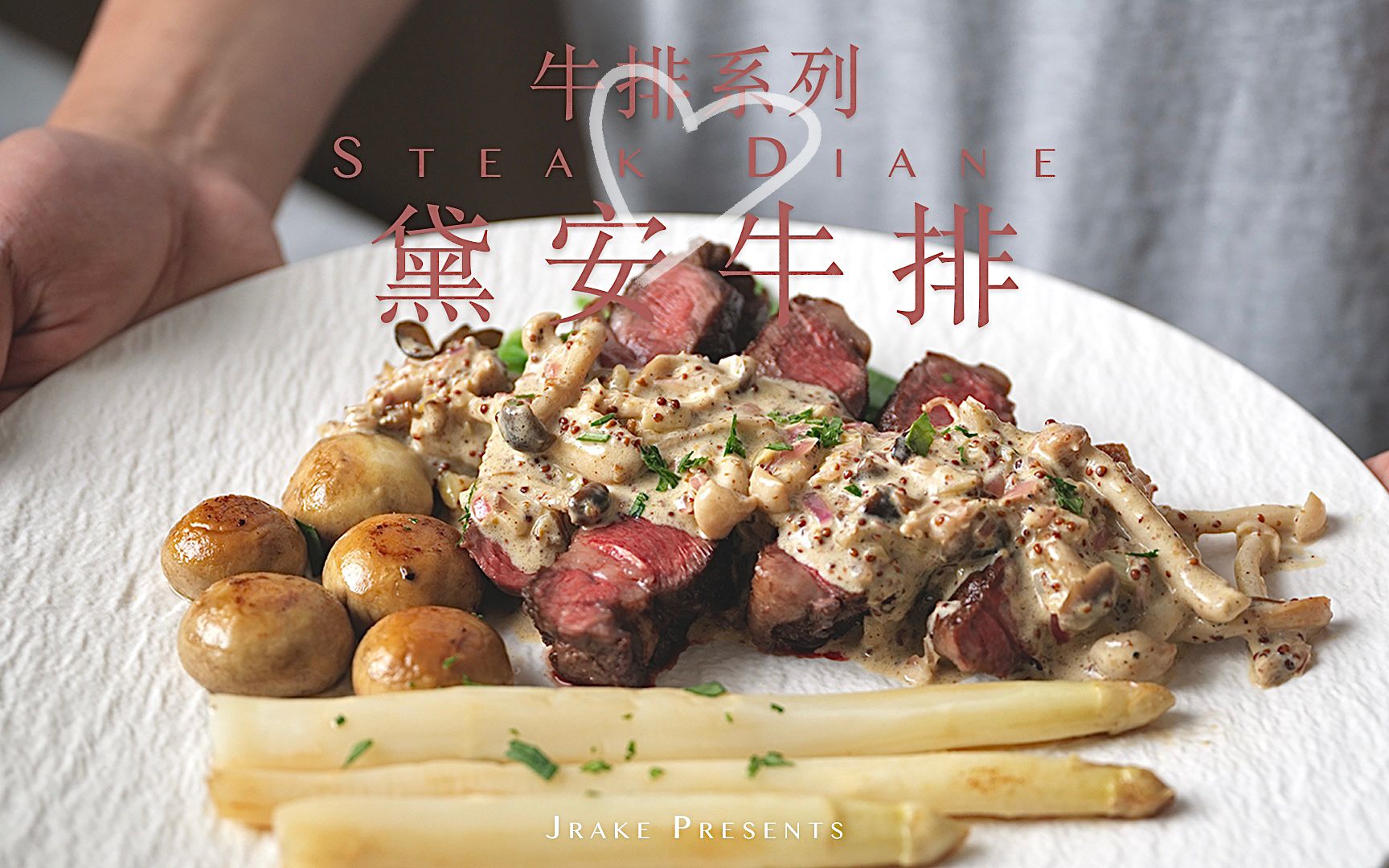 520给ta一个浪漫惊喜吧!黛安牛排|jrake