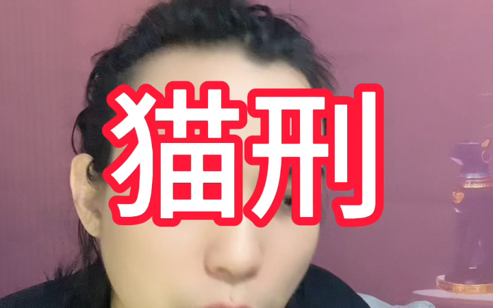 古代妓院怎么体罚不听话妓女哔哩哔哩bilibili