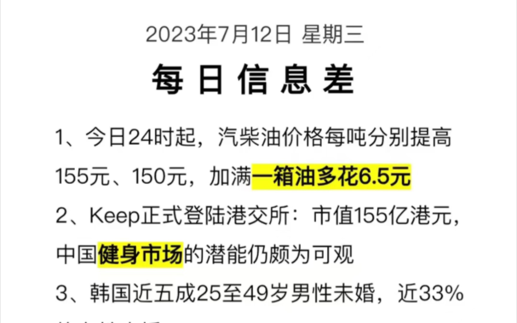 与你相关的消息!7月12日晚间|油价上涨、未成年人马上开启网络保护、物价下降……哔哩哔哩bilibili