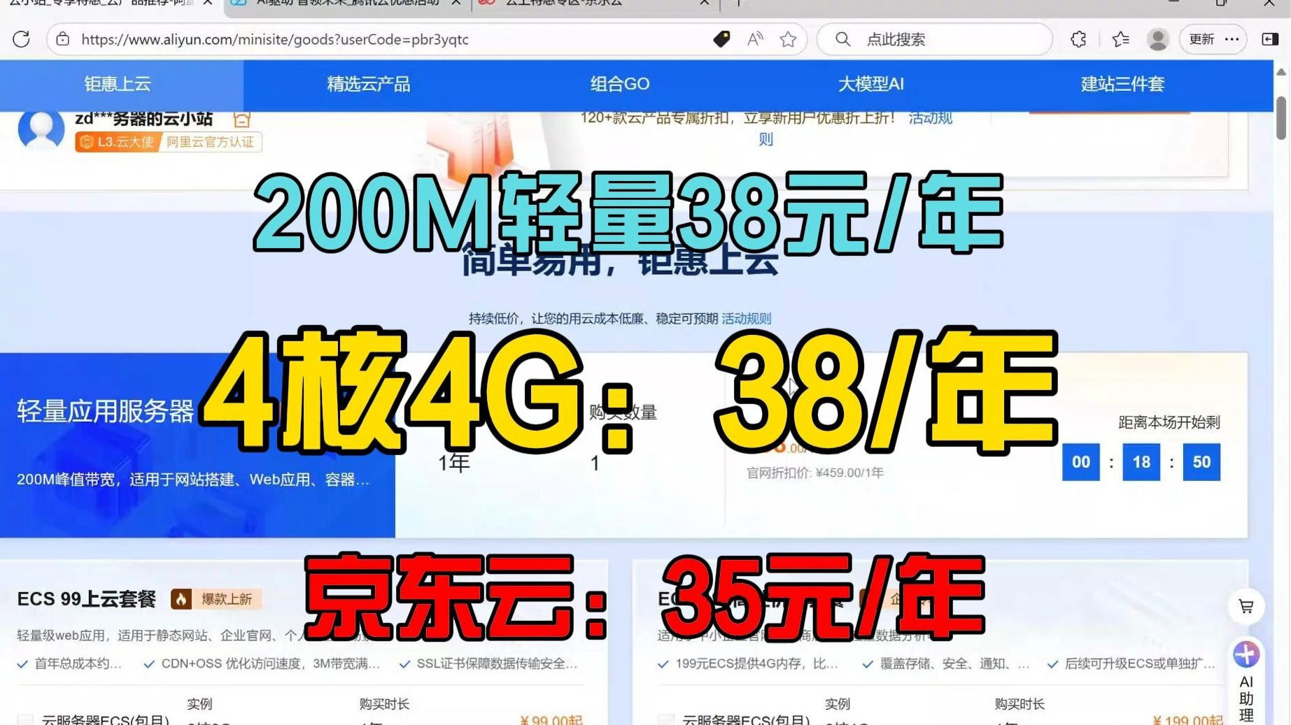 云服务器特价秒杀-阿里云200M带宽轻量38元一年,腾讯云4和4G38元一年,京东云最低35元一年!