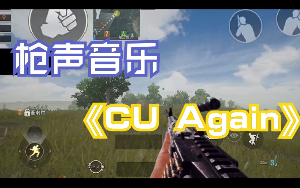 [图]【枪声音乐】《C U Again》完整版 超燃音乐（本up第一次制作枪乐，不喜勿喷）