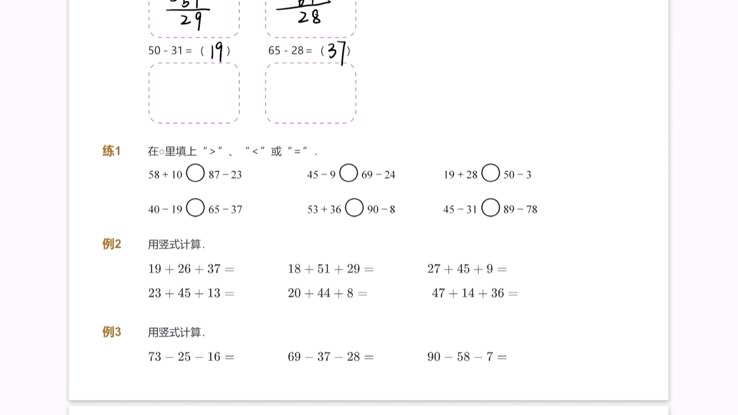 [图]2021-2秋-第一讲-100以内的加法和减法三（上）-教材视频讲解