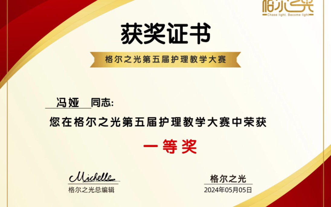 格尔之光优秀教学成果展示 一等奖“卒”不及防“中的早期识别及预防#护理教学#格尔之光@格尔之光Michelle哔哩哔哩bilibili