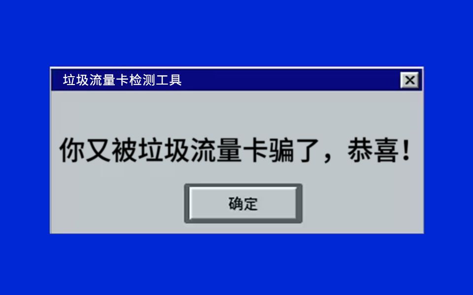 醒醒吧!别再踩那些垃圾流量卡的坑了!2024流量卡大忽悠表哥联通电信移动流量卡19元广电流量卡推荐手机卡电话卡无限流量广电瑞龙卡移动wifi哔哩哔...