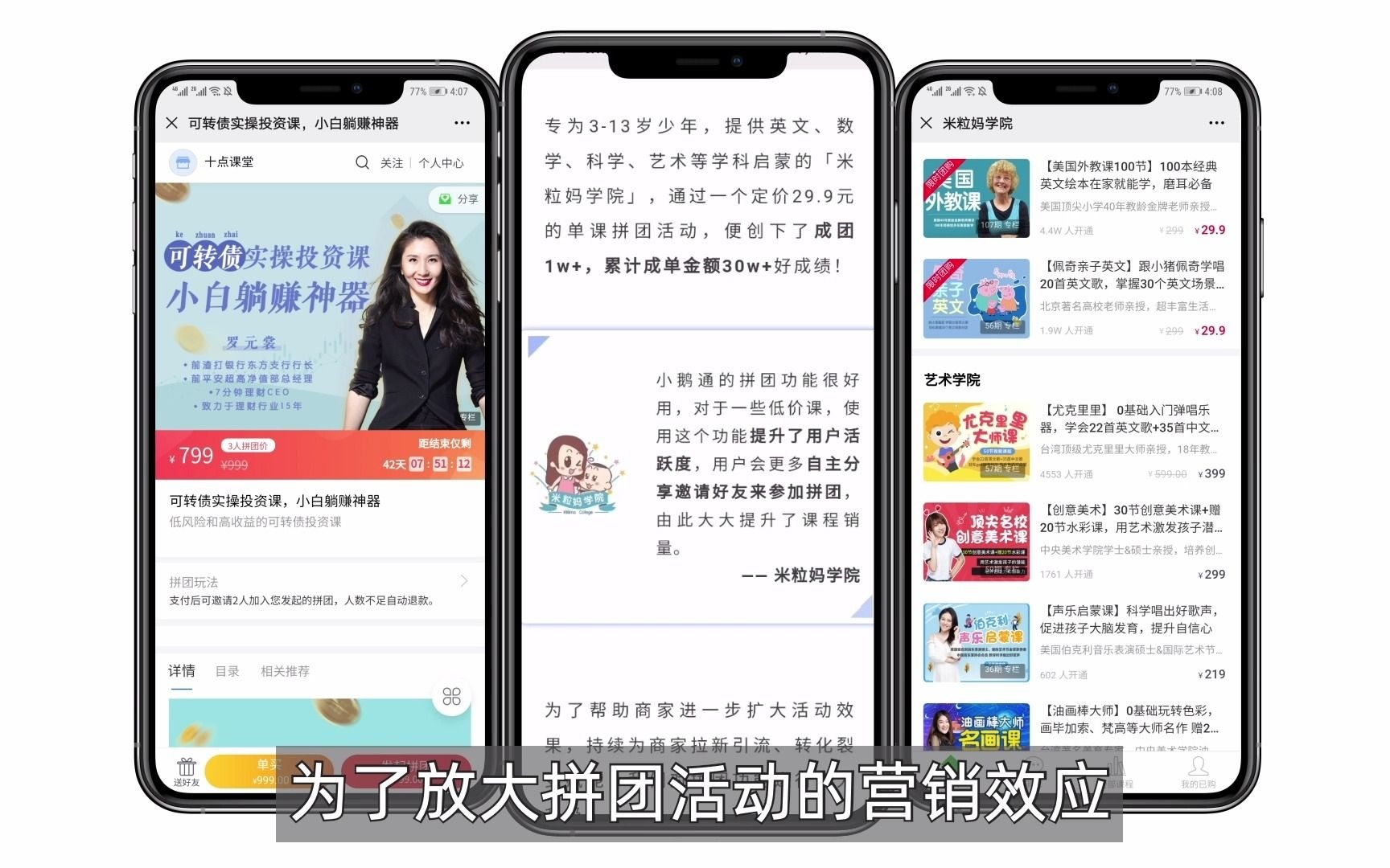 小鹅通阶梯拼团+实物拼团如何使用呢?(教学视频)哔哩哔哩bilibili