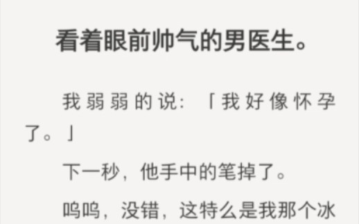 我误以为怀孕去看妇科,医生是我前男友,呜呜丢人……后续在老福特(lofter)/书名:床上野狼哔哩哔哩bilibili