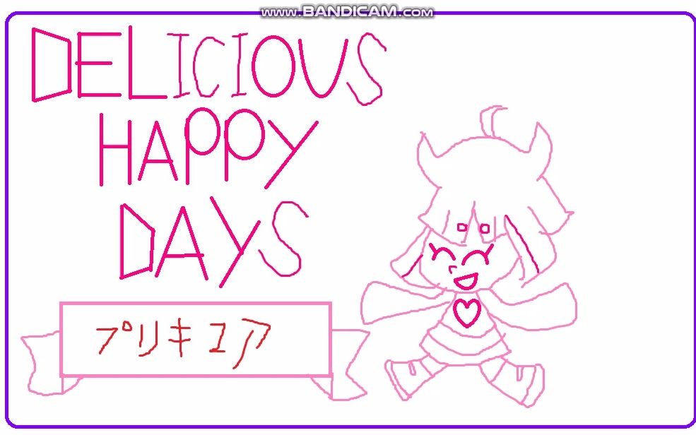 [图]DELICIOUS HAPPY DAYS♪【图画】