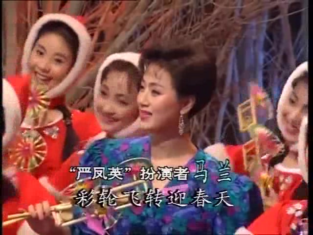 [图]“庙会风光” 之 黄梅戏《小小风车转得欢》 演唱： 马兰 （选自 1992年央视春晚）