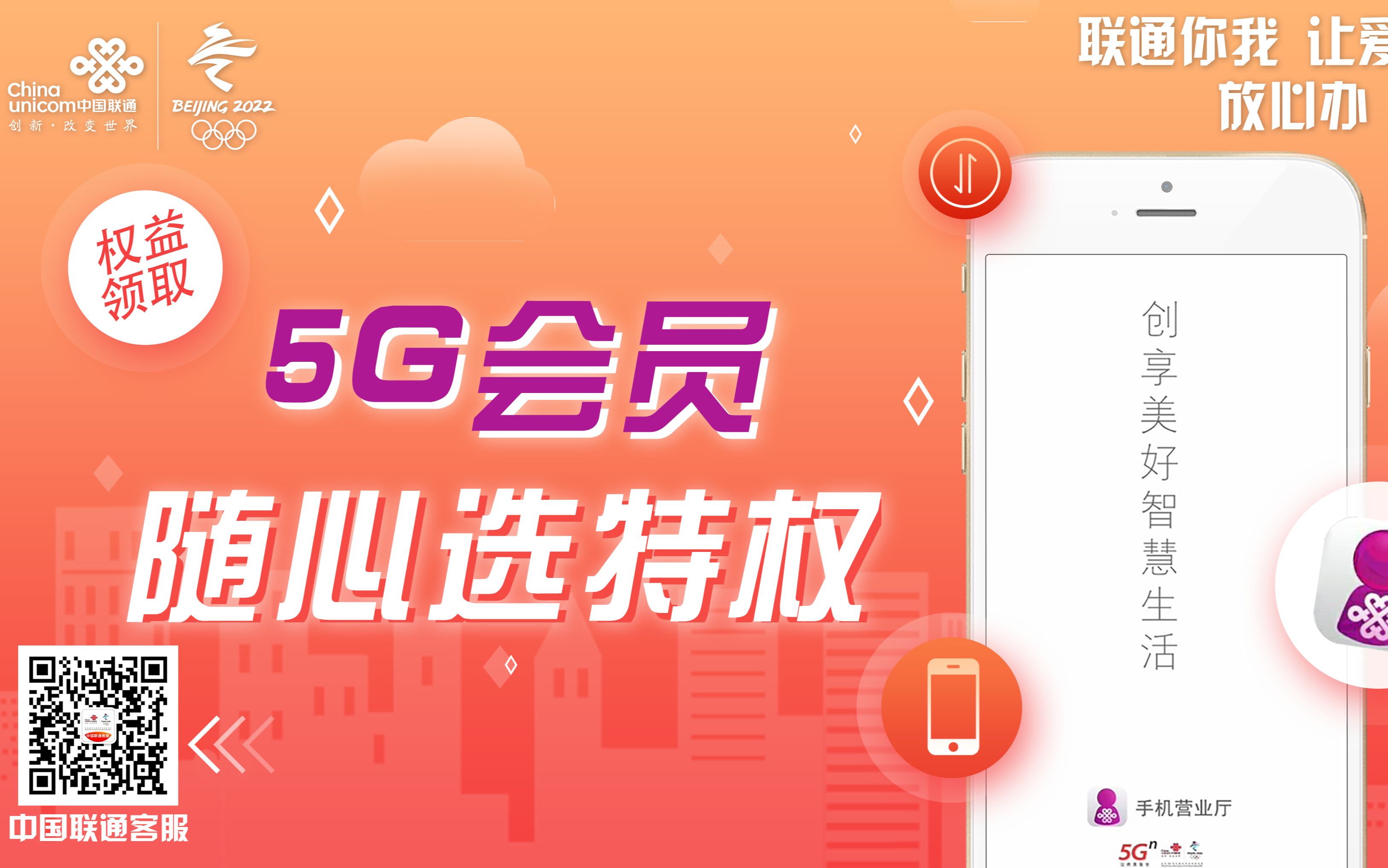 联通5G会员随心选特权领取和使用哔哩哔哩bilibili