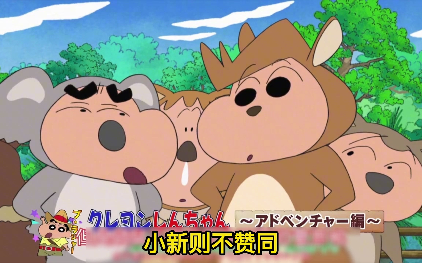 蜡笔小新,野原一家变成考拉,成为当地网红,阿呆才是隐藏的人气王