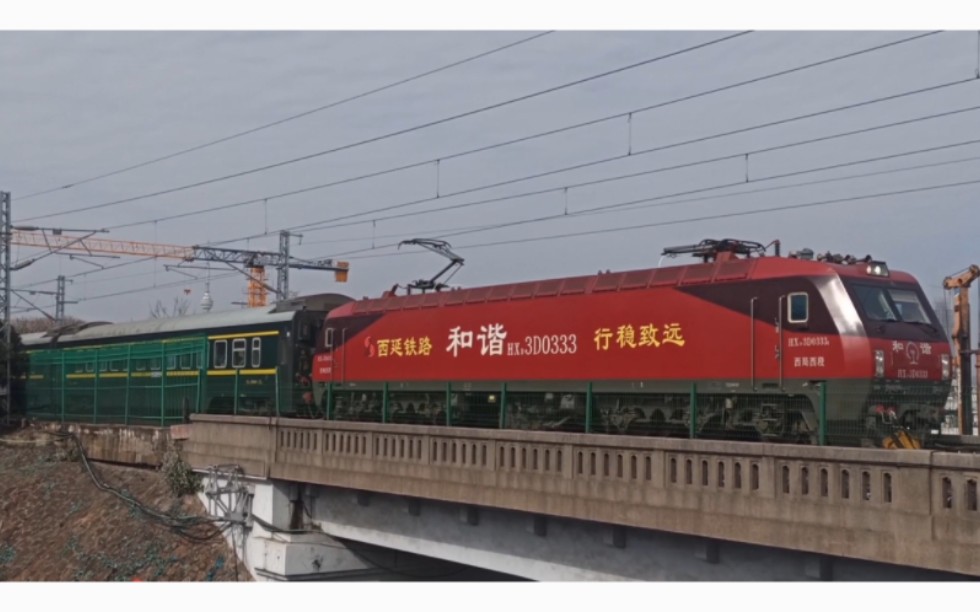 西局西段hxd3d0333豹子号广告番茄牵引z125次〈兰州>厦门北〉龟速爬过