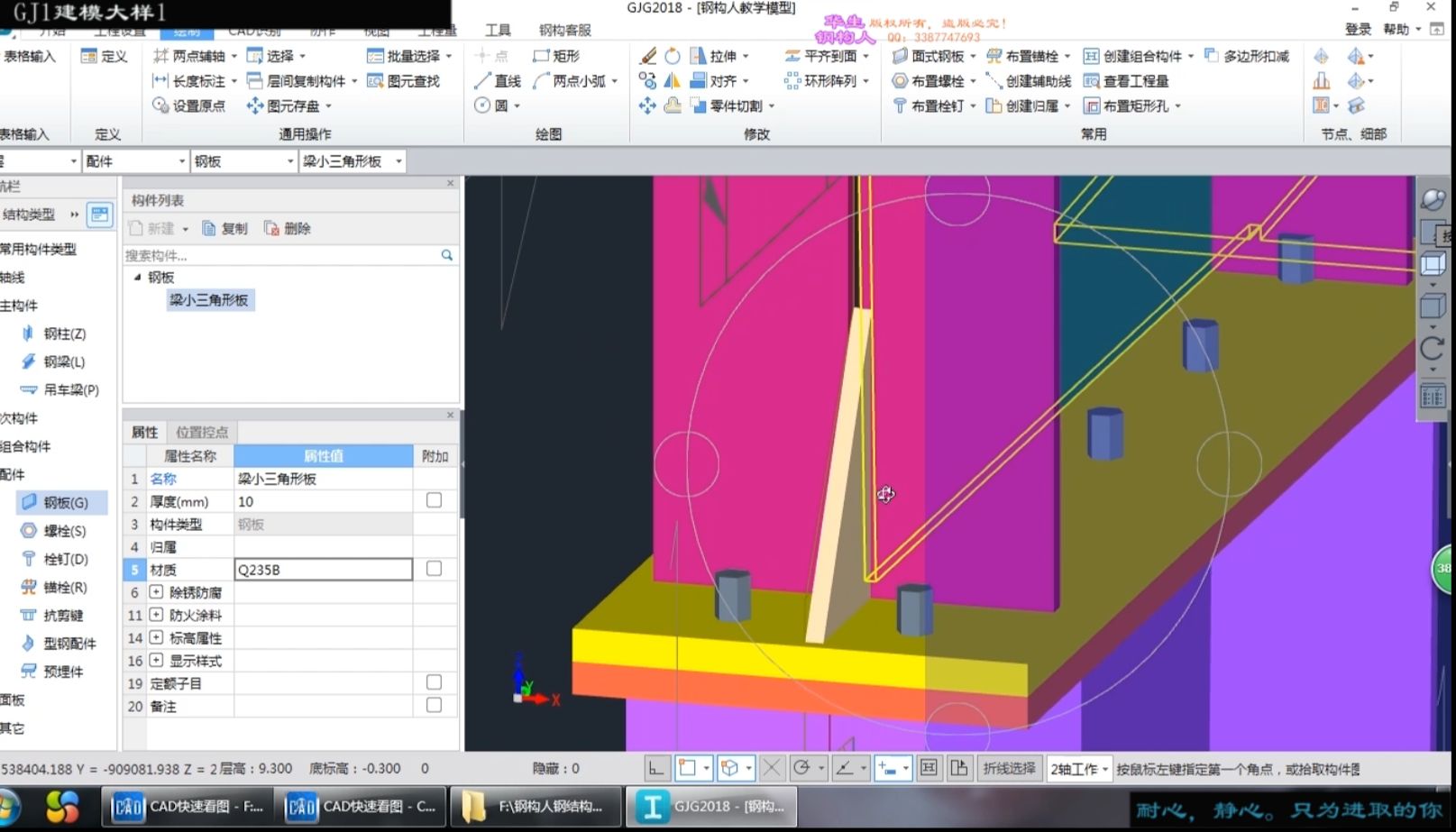 零基础钢结构广联达GJG建模预算课程第1讲:钢结构常见构件的介绍哔哩哔哩bilibili