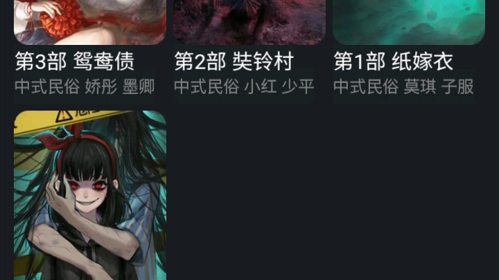 王冰冰的纸嫁衣4红丝缠第一期之旅