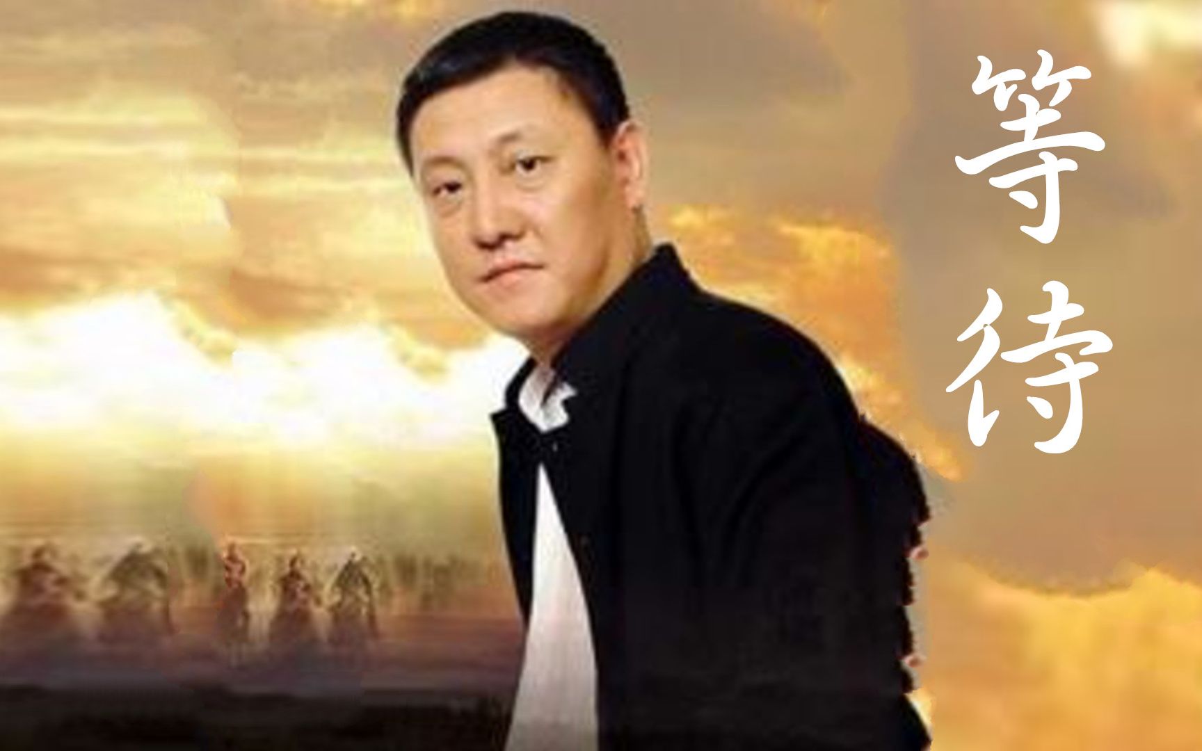 韩磊《等待》,电视剧《汉武大帝》的片尾曲_哔哩哔哩_bilibili