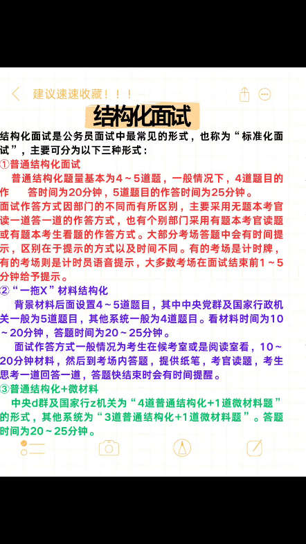 2025年国考笔试成绩将于1月查询预计会在1月10号左右公布成绩成绩发布前,面试提前了解 国考面试形式上逐渐多样化,分为结构化面试、无领导小组面试...