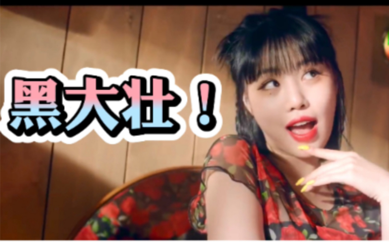 gidle投身火热军营黑大壮当兵当对dumdidumdi韩语空耳中文音译字幕