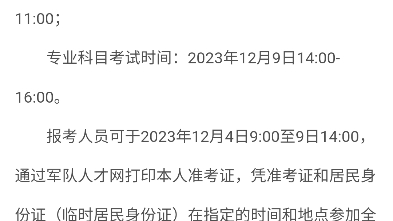 【军队文职】2024年军队文职人员公开招考公告招聘人数:33382人报名时间:10月2331日笔试时间:12月9日成绩查询: 2024年1月底哔哩哔哩bilibili