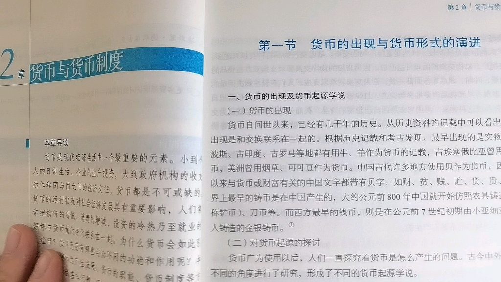 央财金融专硕431,李健老师的金融学,货币的出现和起源哔哩哔哩bilibili