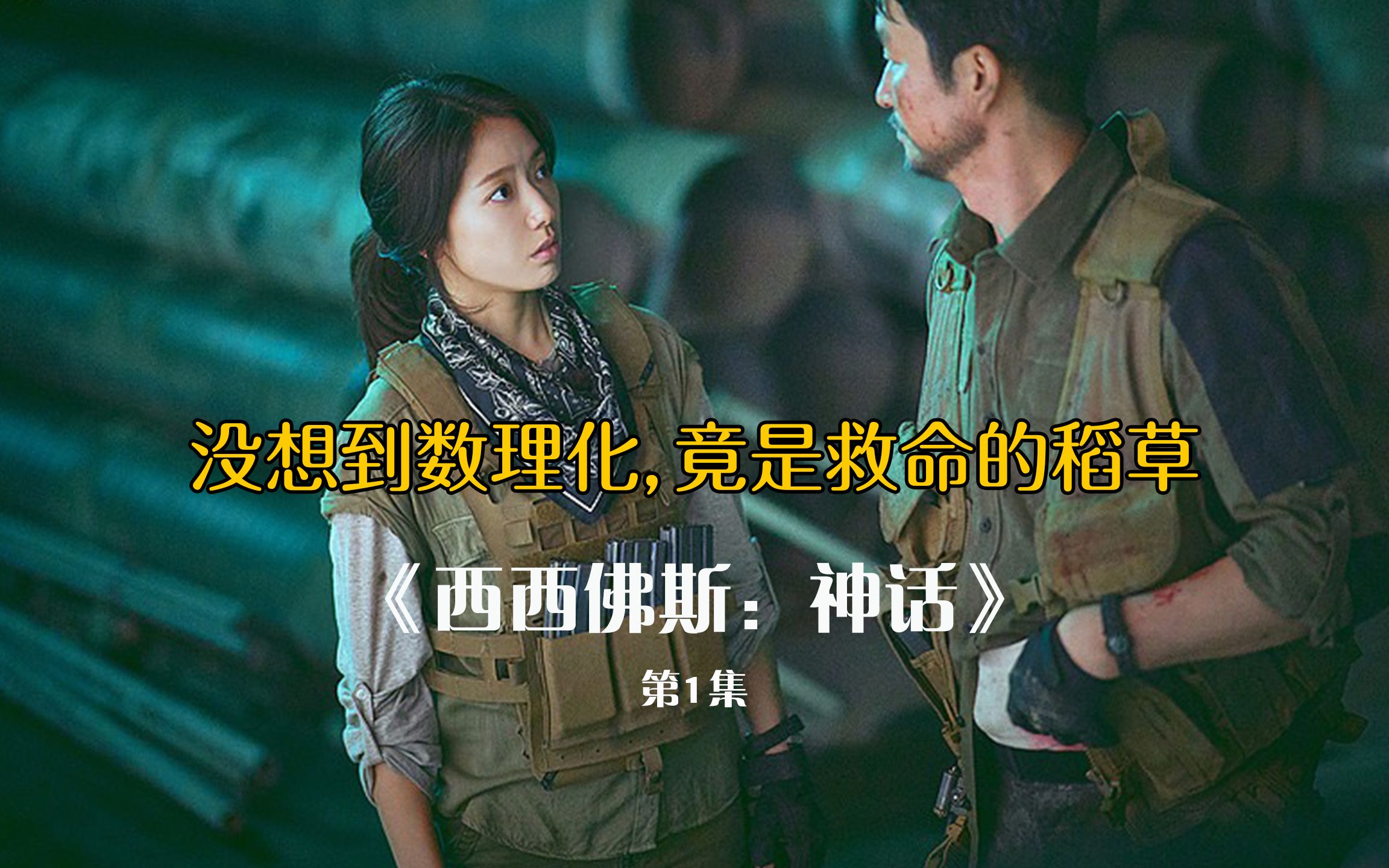 没想到数理化竟是救命的稻草