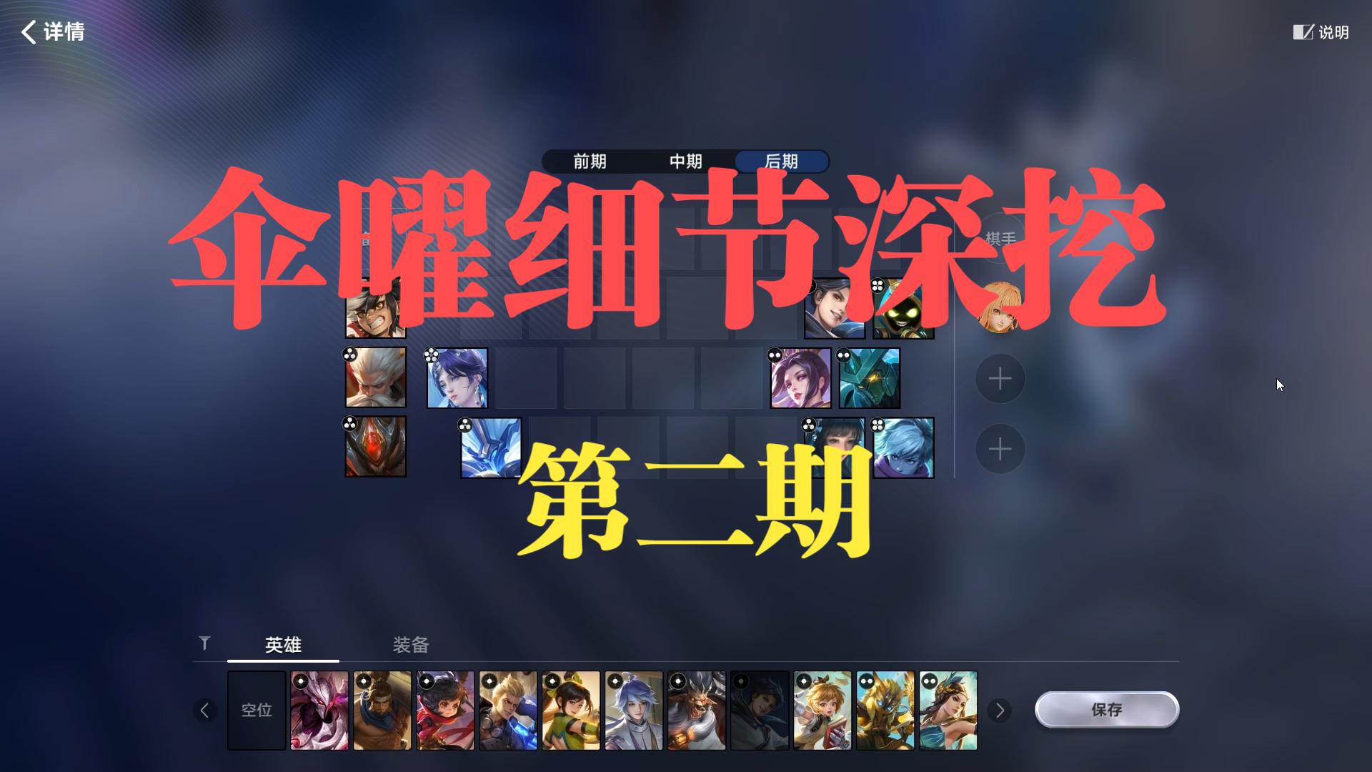 【王者万象棋】伞曜第二期，深挖一些细节，趁没大削，赶紧冲
