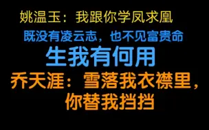 Download Video: 【将进酒】姚温玉：乔天涯，我恨死你了【松月】