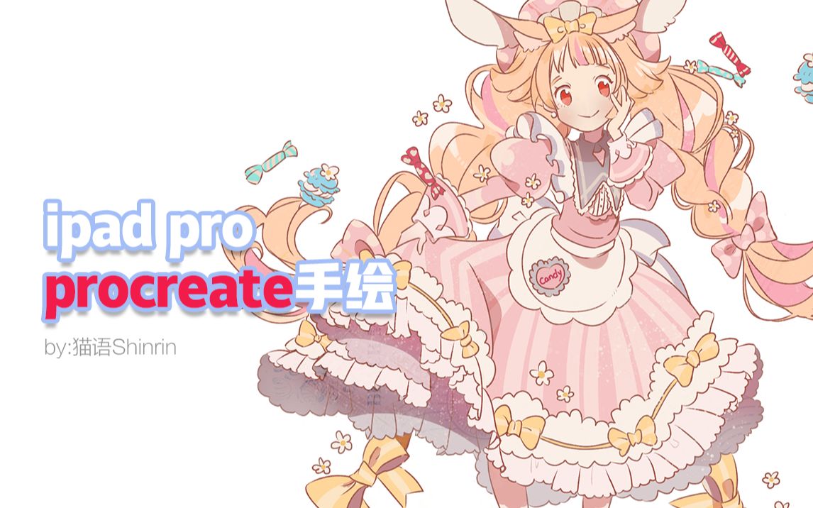 ipad手绘procreate日常手绘练习临摹ekureea插画师的作品