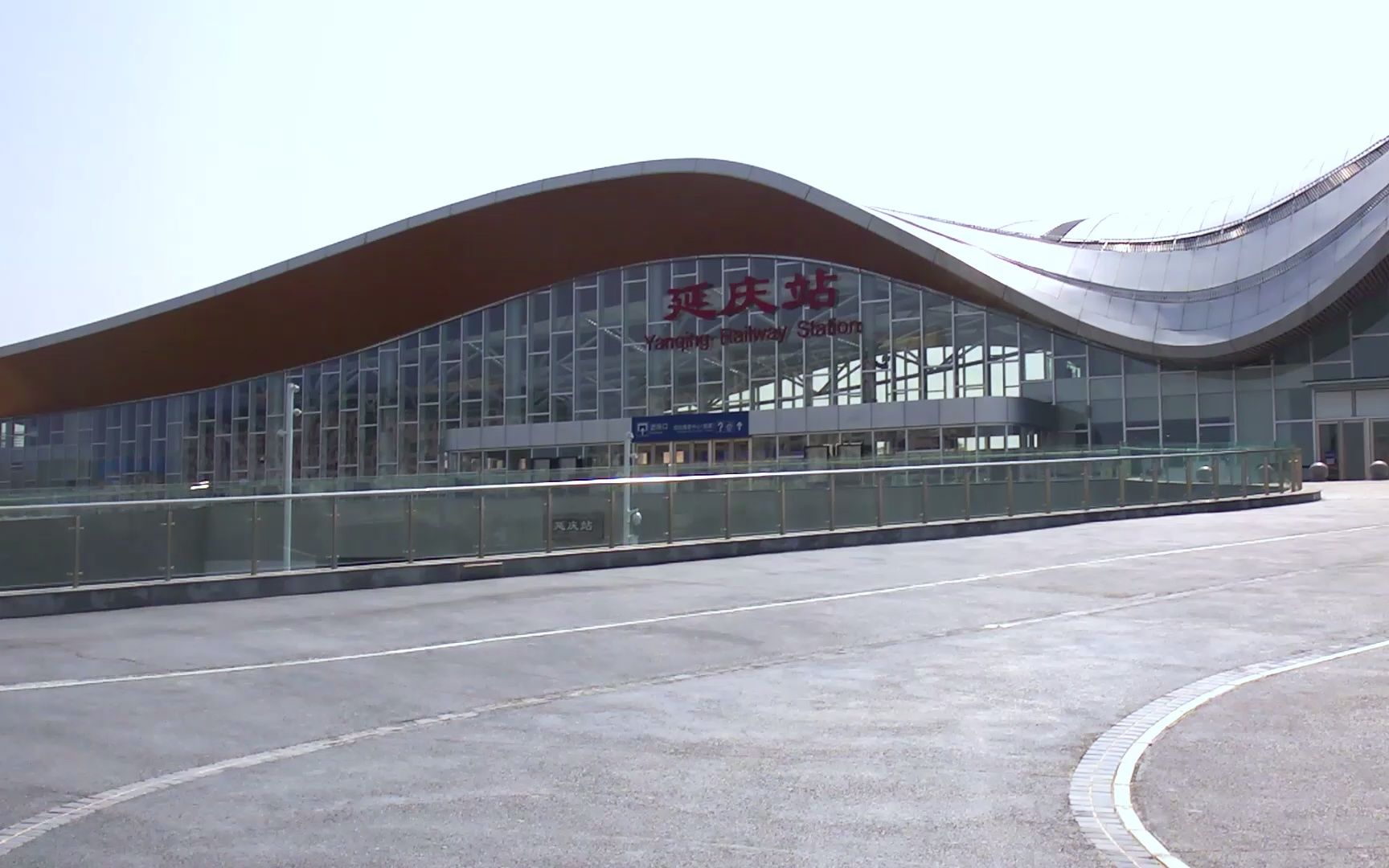 新建成的北京延庆火车站投入使用了