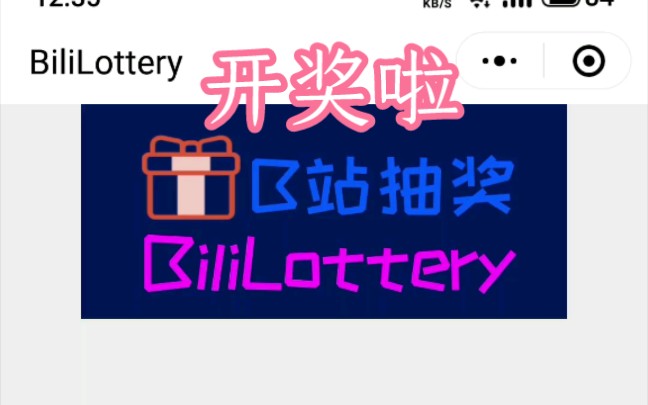 【开奖记录】二月福利哔哩哔哩bilibili