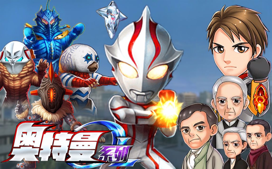 帝皇侠奥特曼系列ol梦比优斯与奥特兄弟上自制游戏剧情