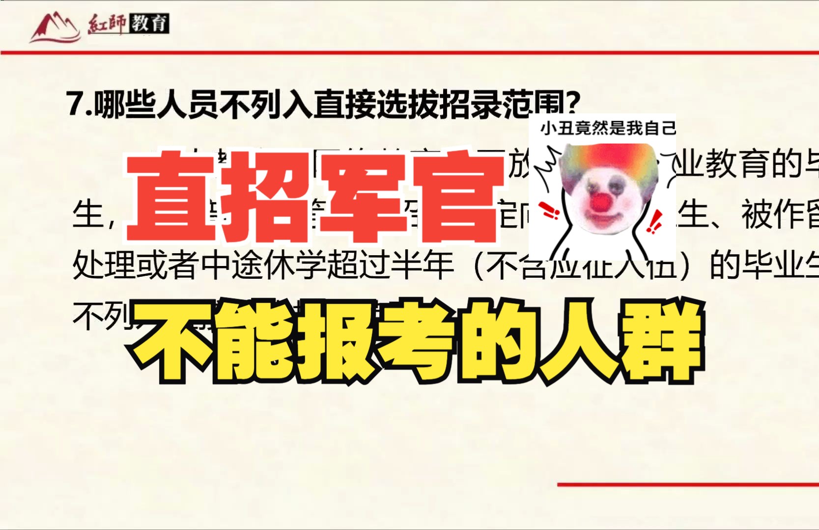 2024上半年直招军官公告解读:哪些人不能报考直招军官哔哩哔哩bilibili