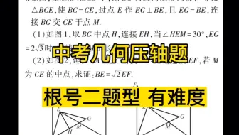 中考几何证明压轴题 根号二题型