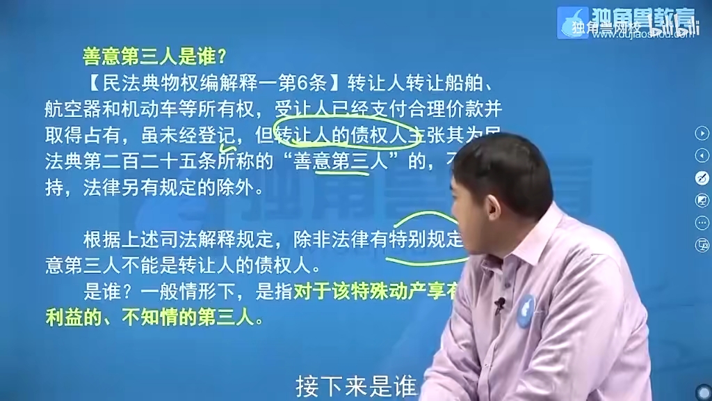 对民法典第225条特殊动产买卖中善意第三人的理解哔哩哔哩bilibili