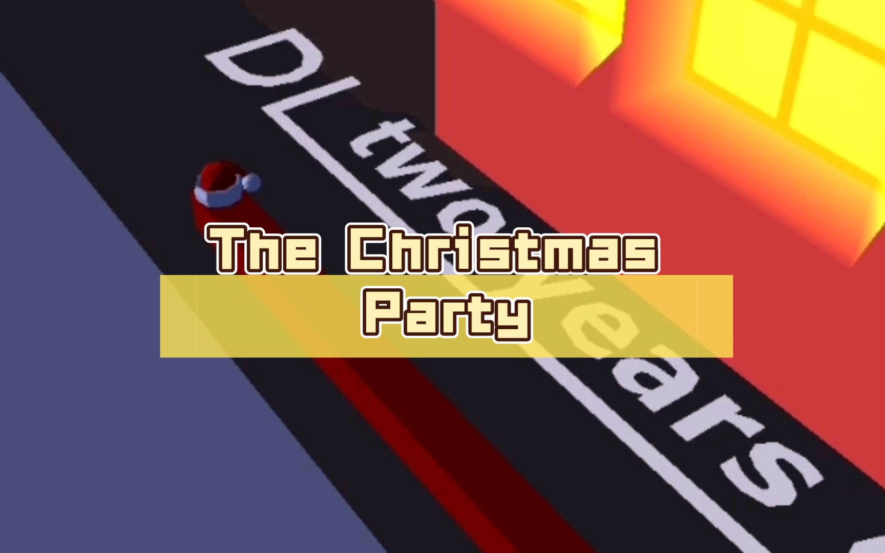 【跳舞的线/dancing line】圣诞节派对 the christmas party 去雾水晶