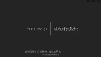 课时10LO绘制平面图（四）.mp4