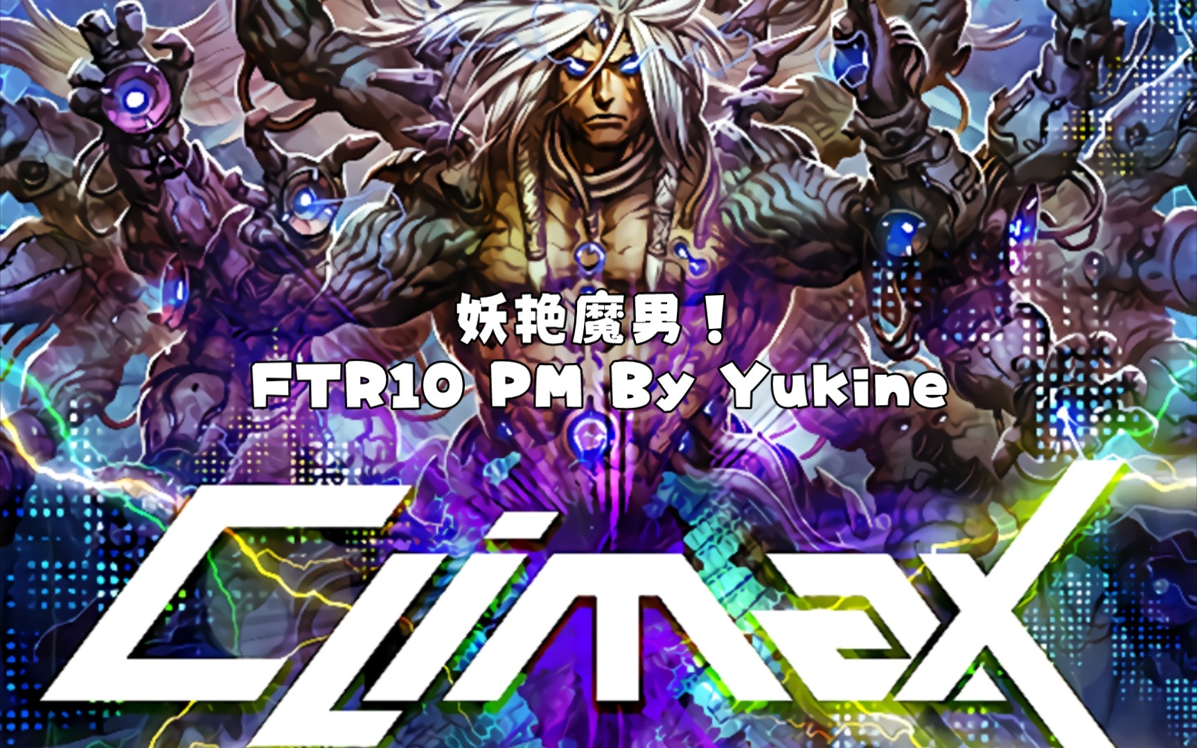 arcaeausao妖艳魔男climaxftr10pmbyyukine