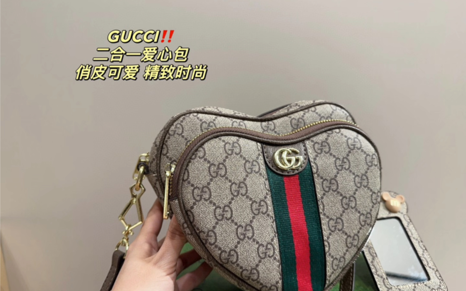 酷奇gucci 二合一爱心包