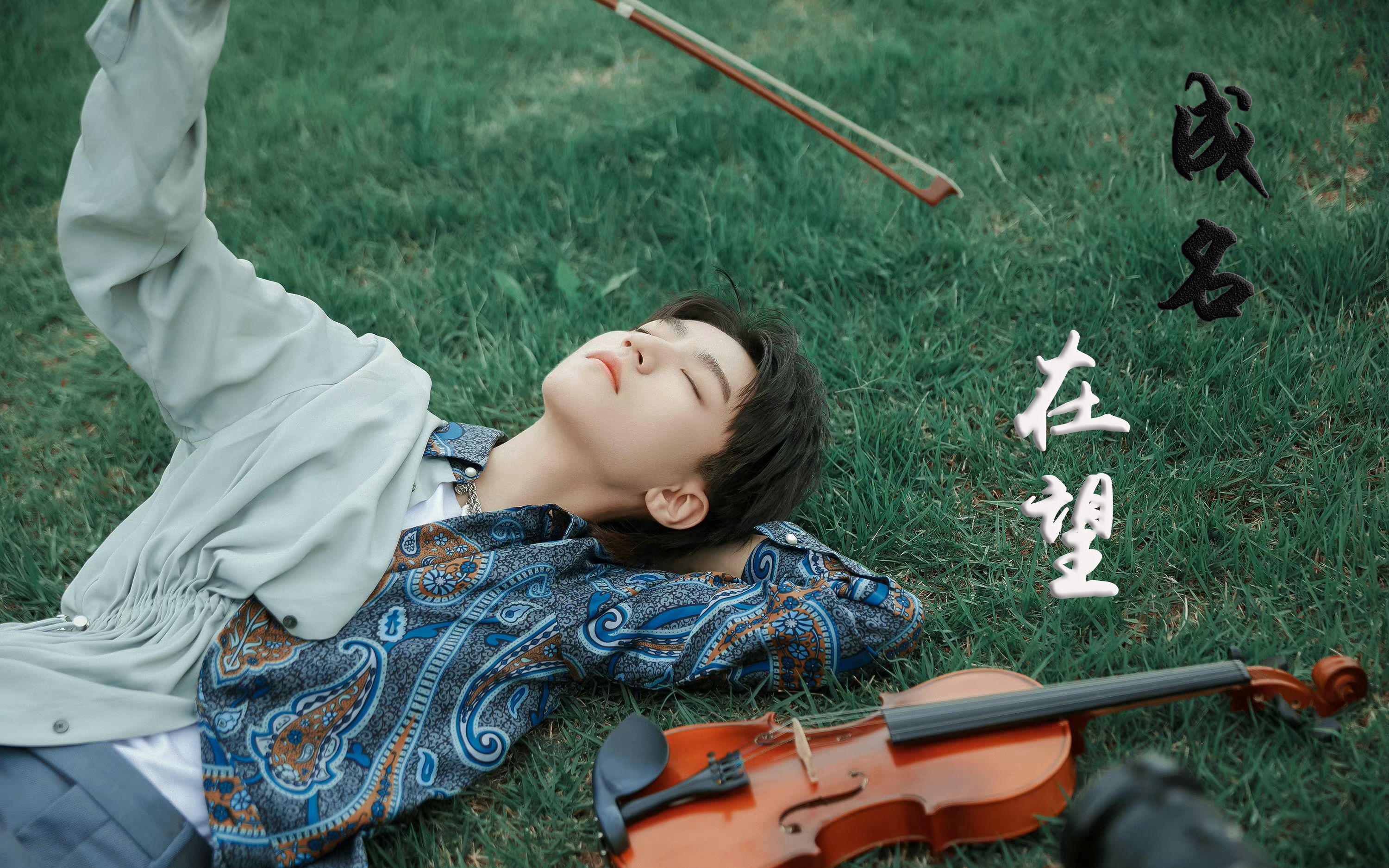 【王俊凯】成名在望