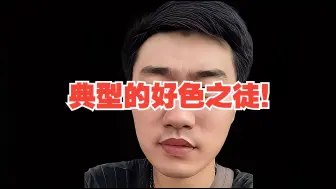 Download Video: 典型的好色男人！